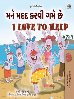 cover image of મને મદદ કરવી ગમે છે / I Love to Help